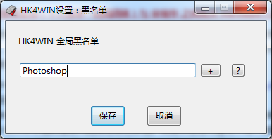 黑名单