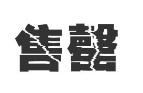 特别策划：3.15业界良心大曝光